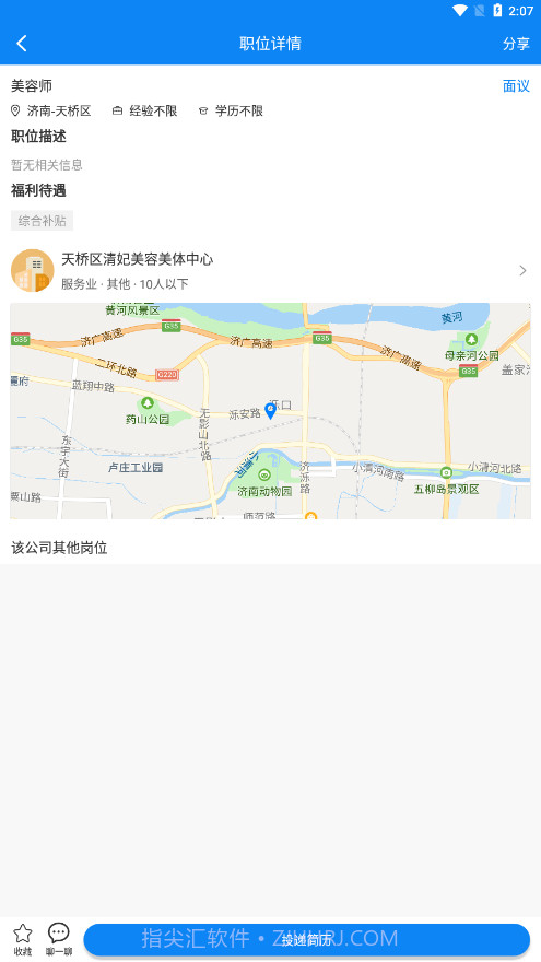 华商环球人才截图3
