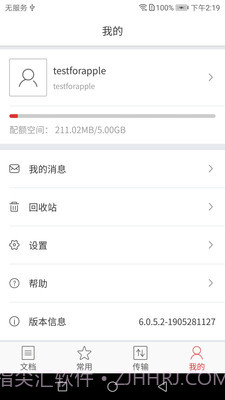 北航云盘最新截图5 北航云盘最新截图5