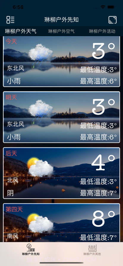 琳柳户外先知截图4