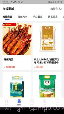 玩转梅河口截图2 玩转梅河口截图2