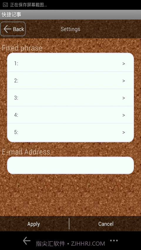 快捷记事截图4 快捷记事截图4