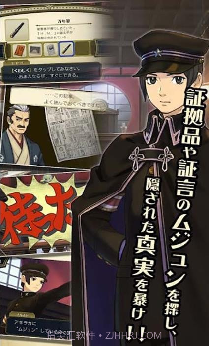 大逆转裁判2截图1 大逆转裁判2截图1