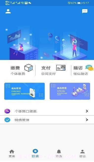 长春医保个人截图2 长春医保个人截图2