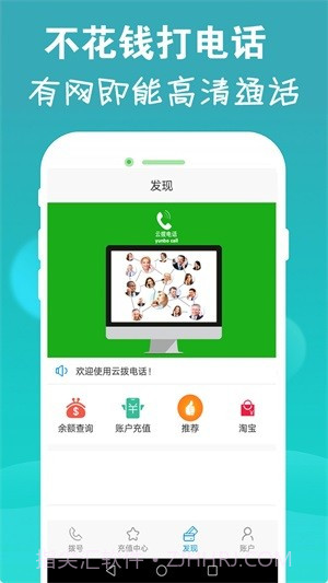 云拨电话截图1