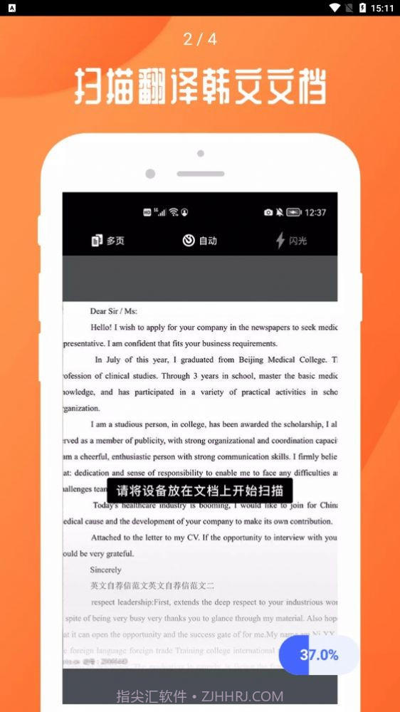 扫描全能文档截图2 扫描全能文档截图2