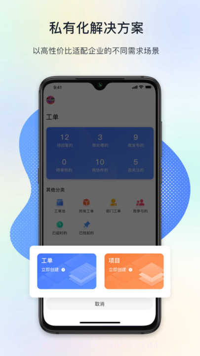 闭环云办公截图3 闭环云办公截图3