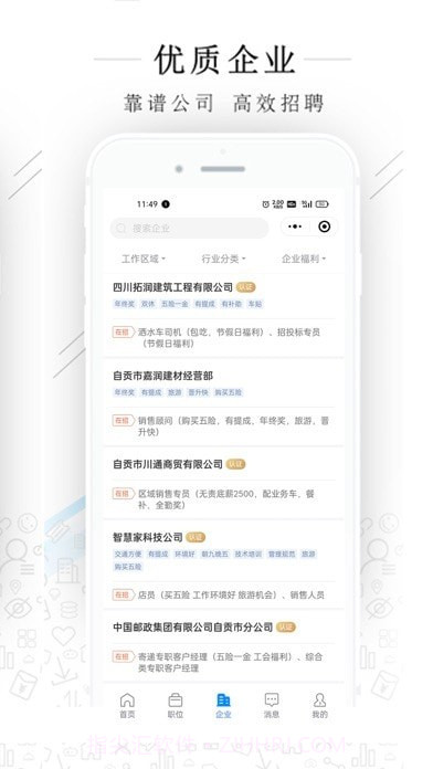 自贡力聘网截图2 自贡力聘网截图2