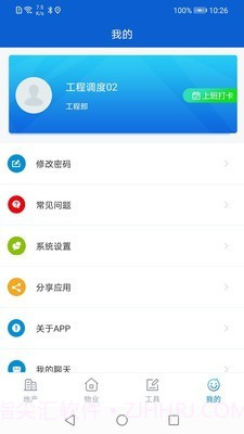 安家小管家截图3 安家小管家截图3