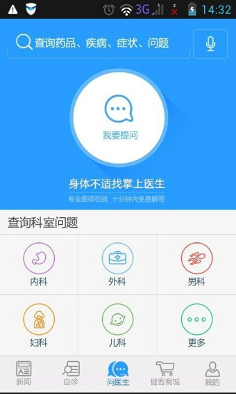 掌上医生截图2 掌上医生截图2