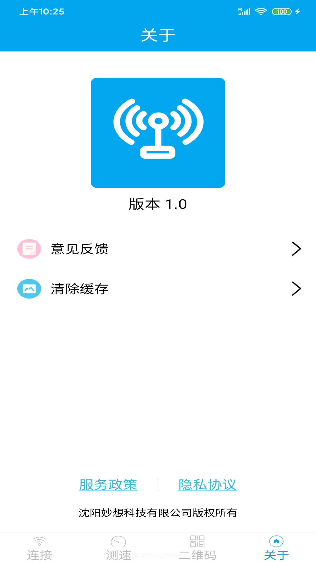 WiFi分享大师截图3