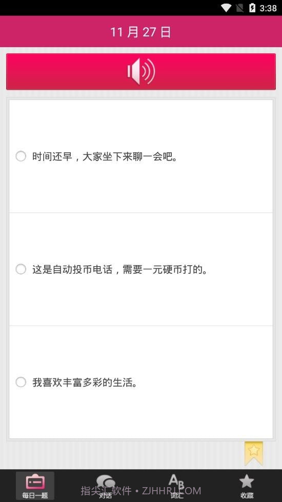 掌上粤语截图1 掌上粤语截图1
