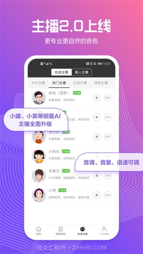 配音阁(手机配音平台)V1.0.04 截图1