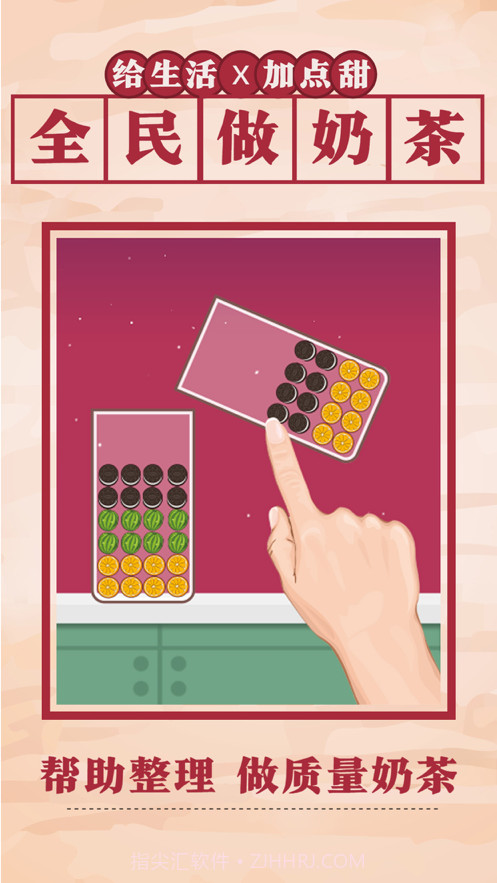 全民做奶茶截图2