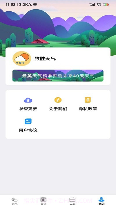 致胜天气截图1