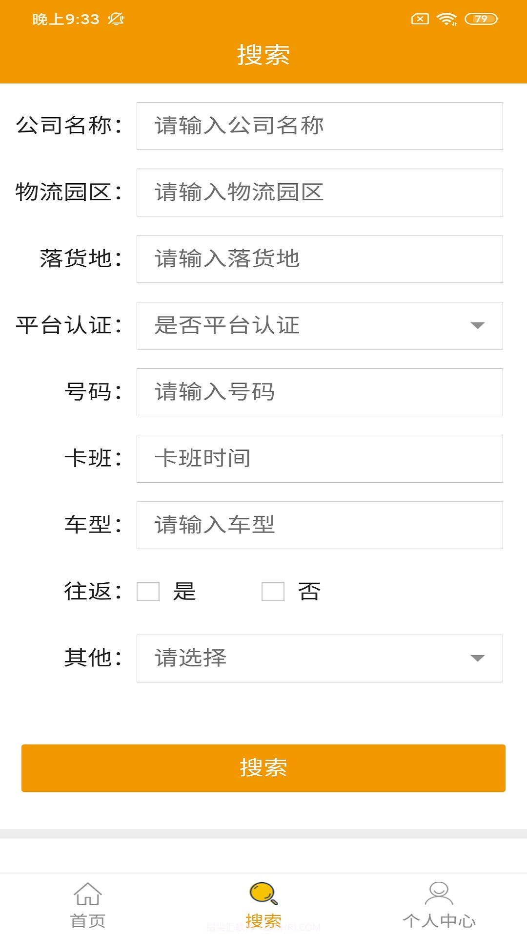 潮派鲜运货主版截图2
