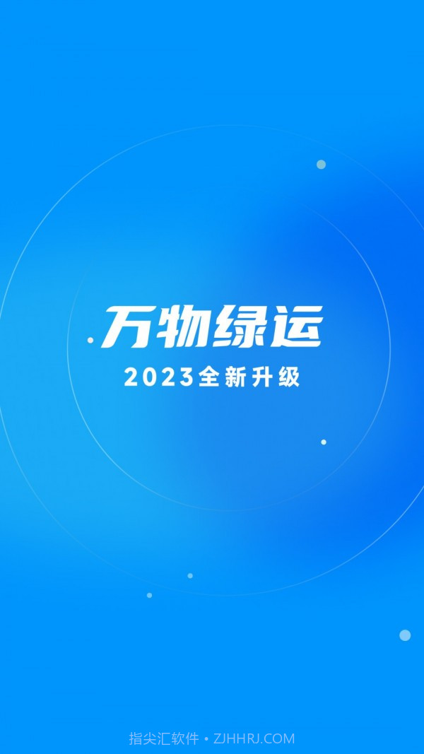 万物绿运截图1 万物绿运截图1