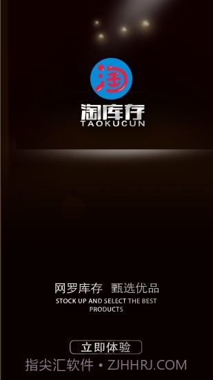 淘库存截图1 淘库存截图1