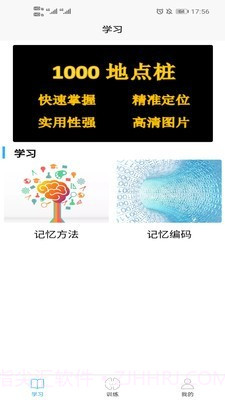 实用记忆训练截图1 实用记忆训练截图1