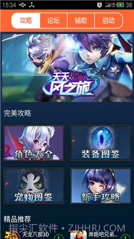 天天风之旅超级助手截图1