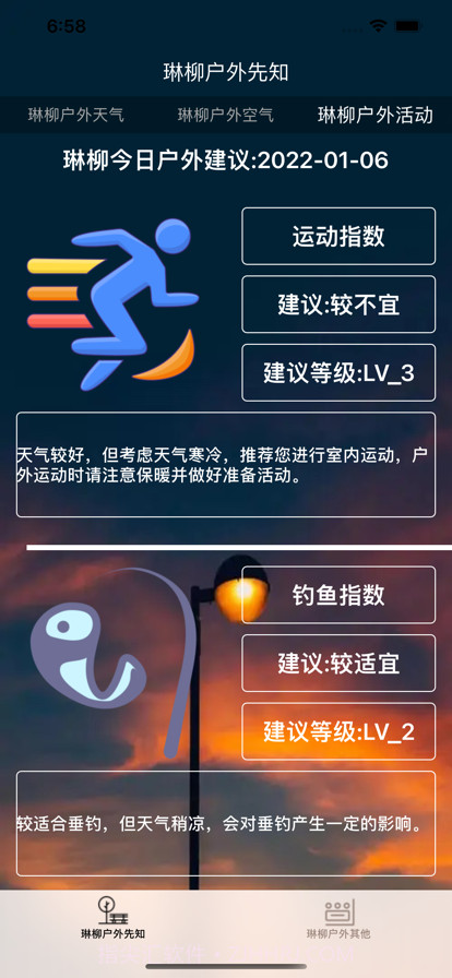 琳柳户外先知截图3