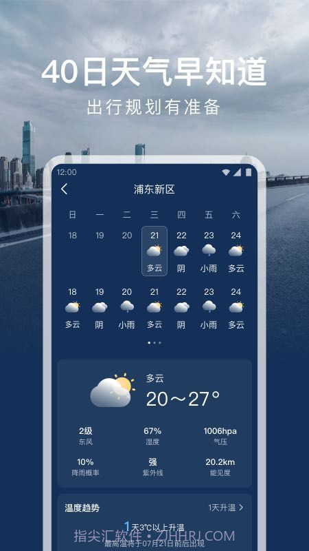 时运天气截图2