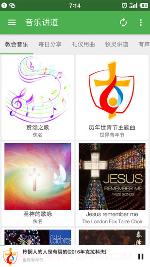 天主教小助手APP截图3