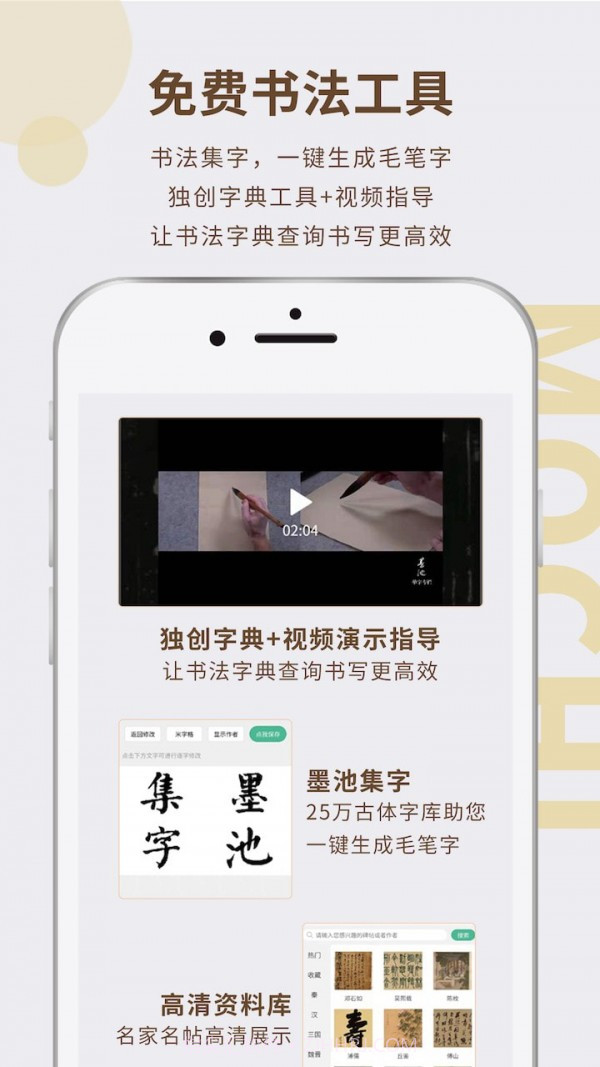 墨池书画学院截图1