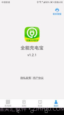 全能充电宝截图1