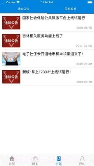 辽宁省人社厅截图3