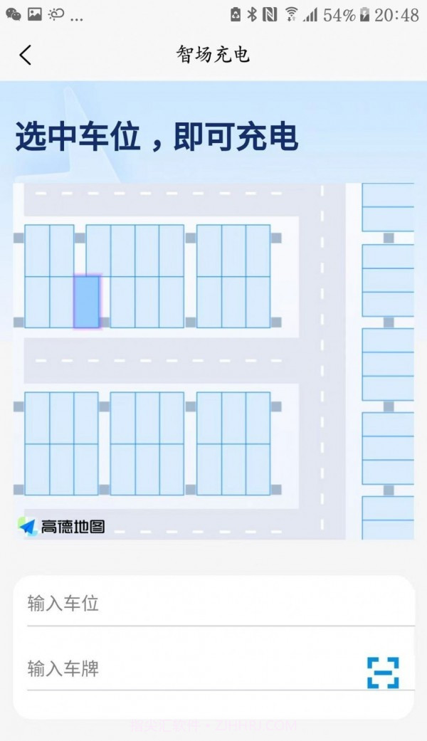 智场充电截图4