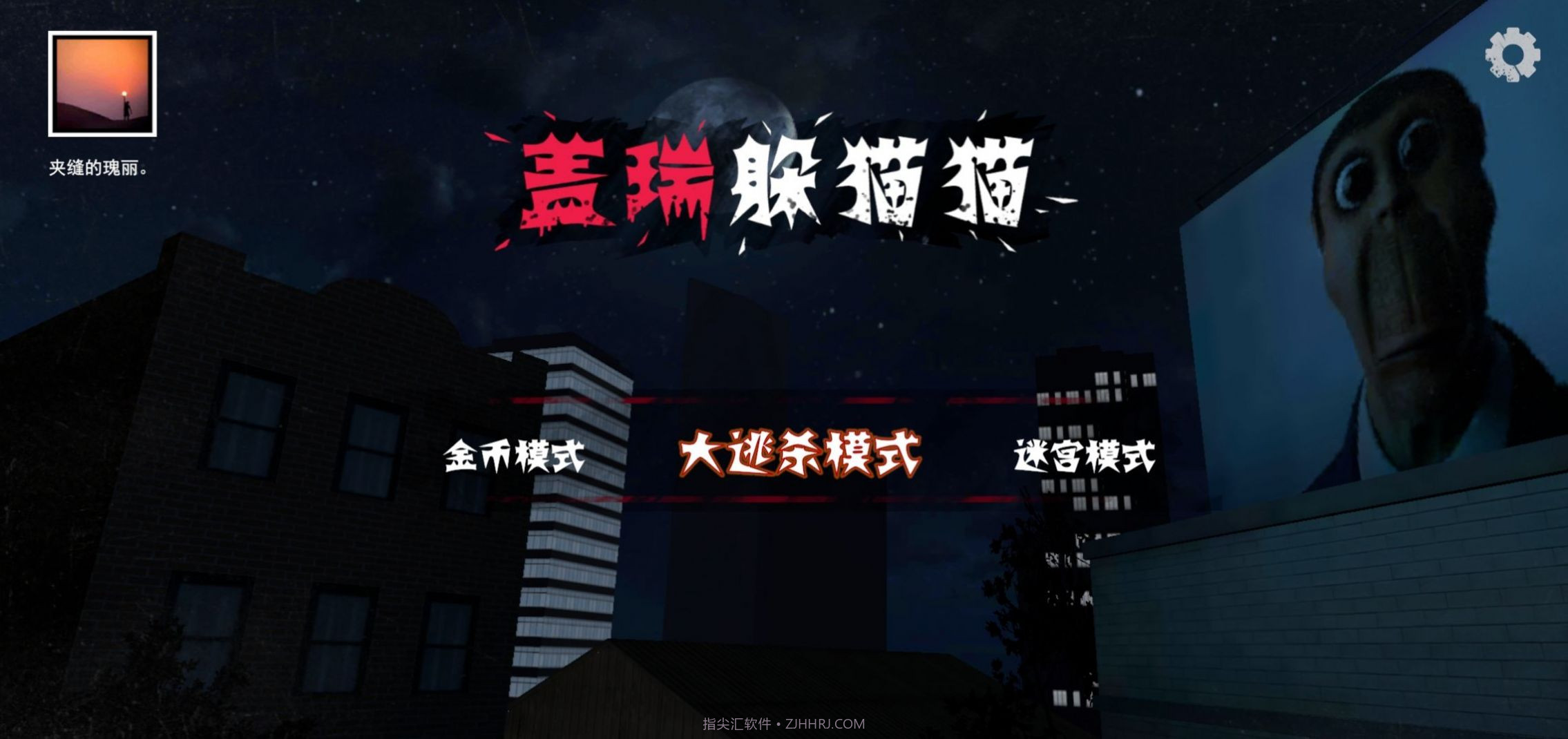 盖瑞躲猫奥巴嘎截图2 盖瑞躲猫奥巴嘎截图2