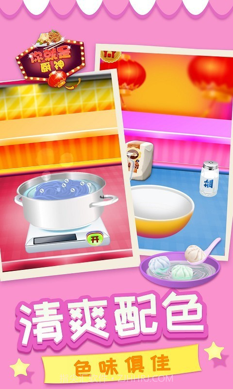 你就是厨神截图3 你就是厨神截图3