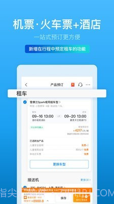 携程旅行HD截图2 携程旅行HD截图2