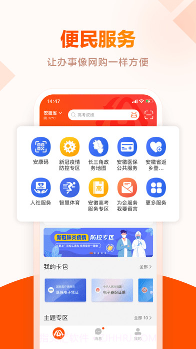 安徽政务服务截图1