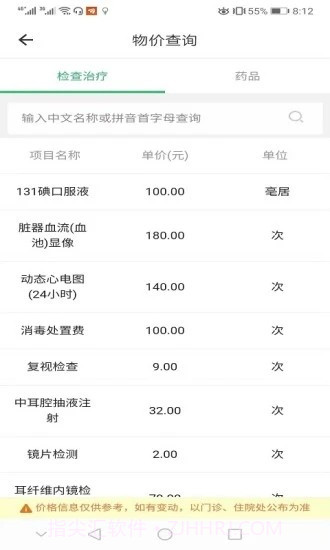 新泰市人民医院截图3 新泰市人民医院截图3