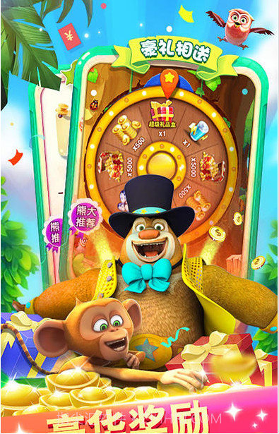 熊出没之丛林大战2截图1