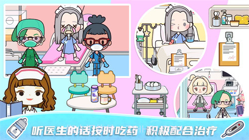 米加小镇迷你医院截图3