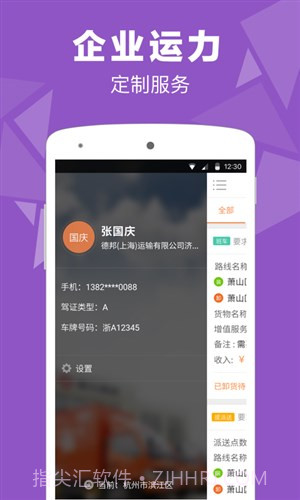 易货嘀司机截图1 易货嘀司机截图1