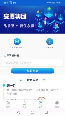 安家小管家截图2 安家小管家截图2