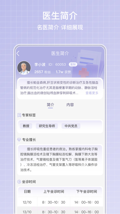 医小信截图2 医小信截图2