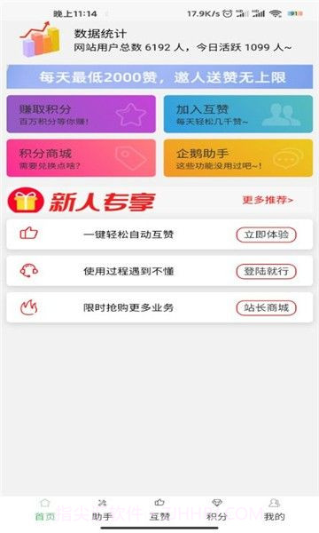 小Q互赞宝截图3 小Q互赞宝截图3