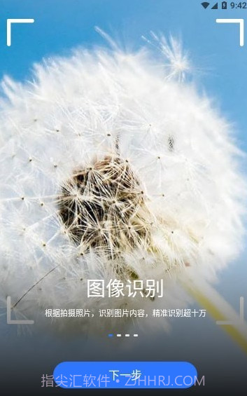 花草快识截图3