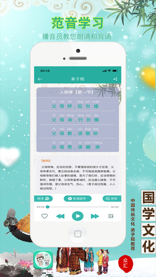 国学有声音截图3 国学有声音截图3