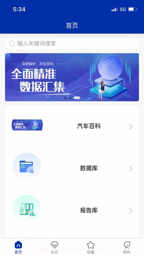 摩斯汽车智库截图2