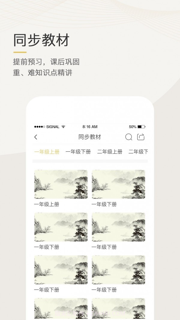 语文天下免费版截图2