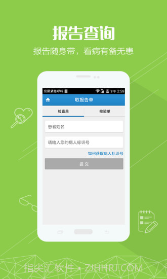 长征医院APP截图1