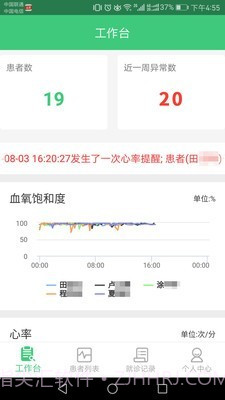 心脑血管研究医生截图1