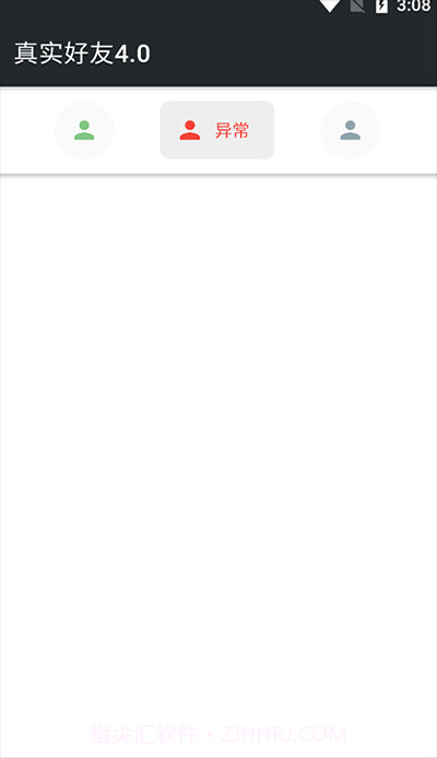 真实好友软件截图3 真实好友软件截图3