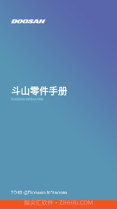 斗山零件手册截图3