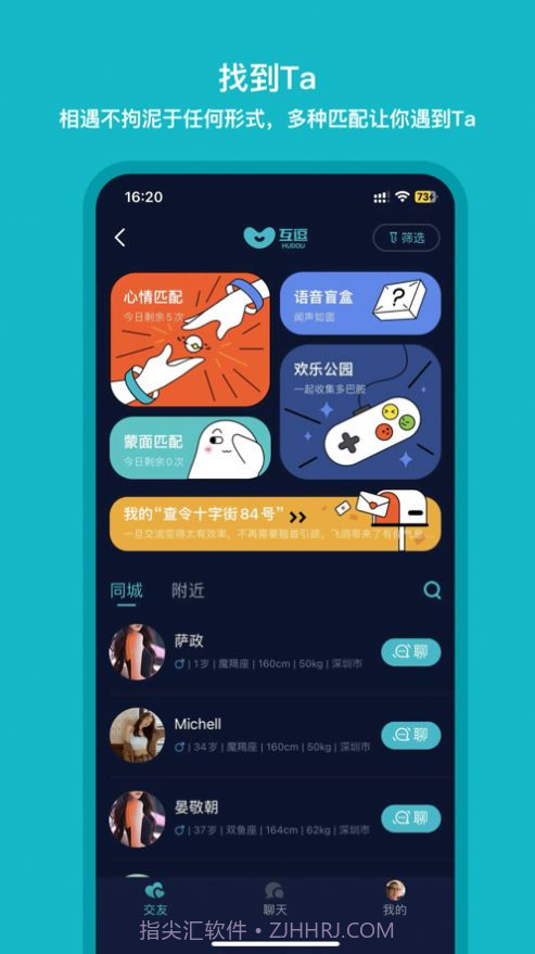 互逗截图3 互逗截图3